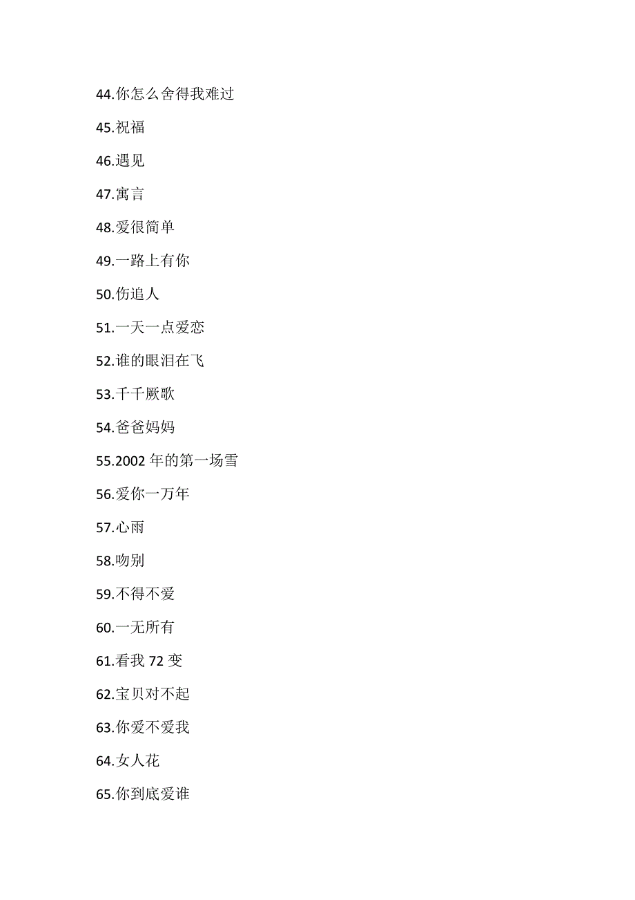 90首好听的中文歌曲的英文翻唱_第3页