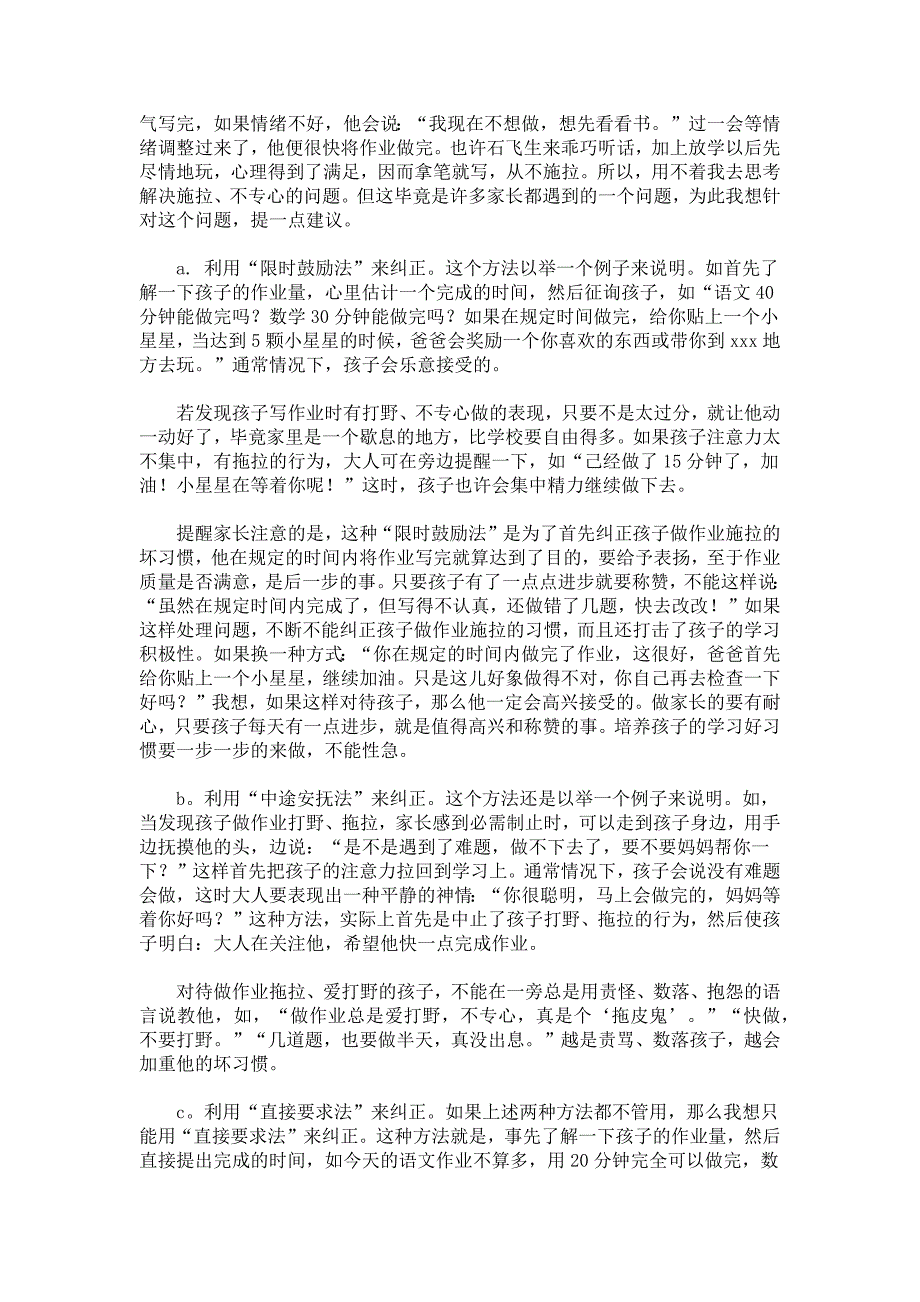 辅导孩子写家庭作业的四大技巧_第2页