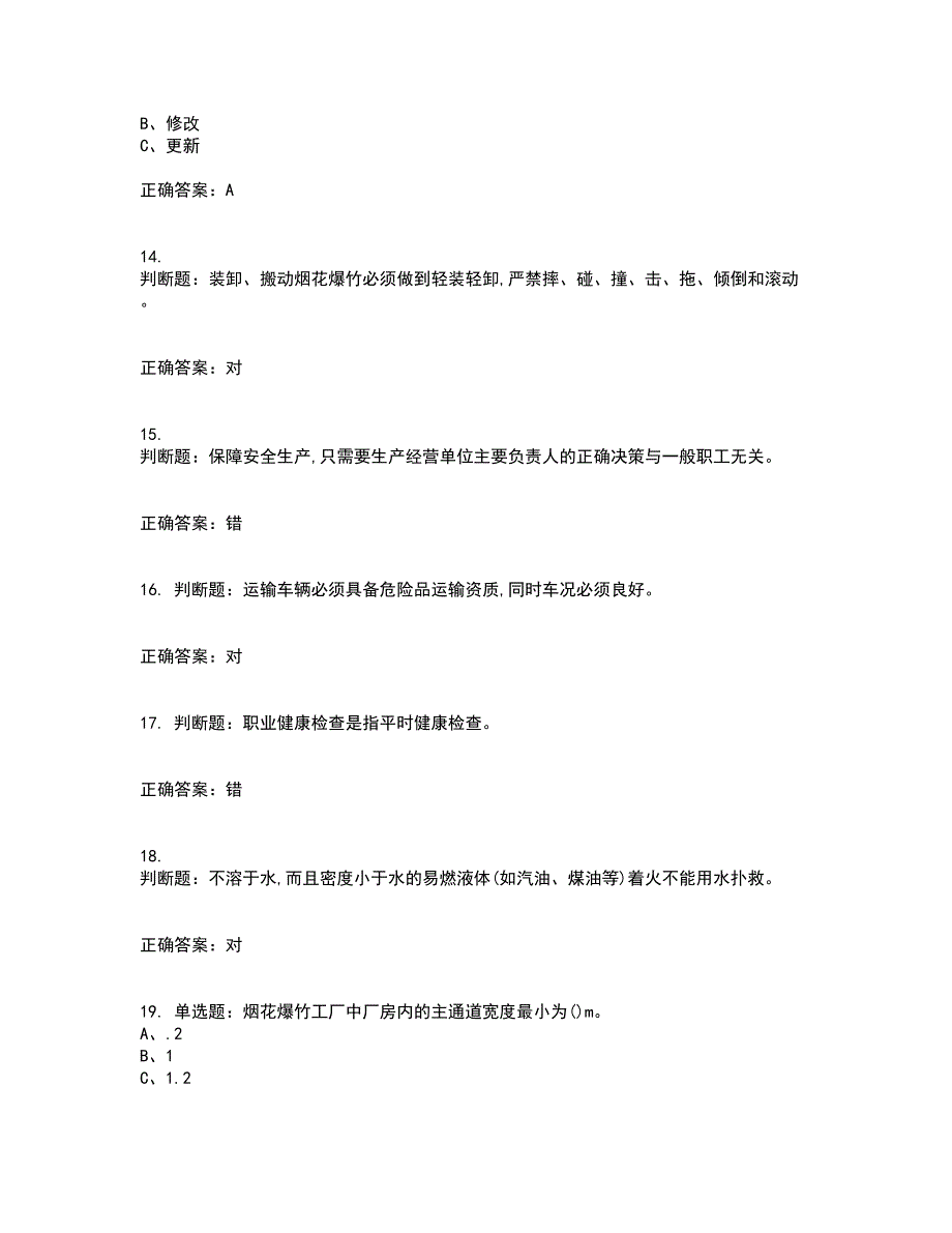 烟花爆竹经营单位-安全管理人员考试历年真题汇总含答案参考77_第3页