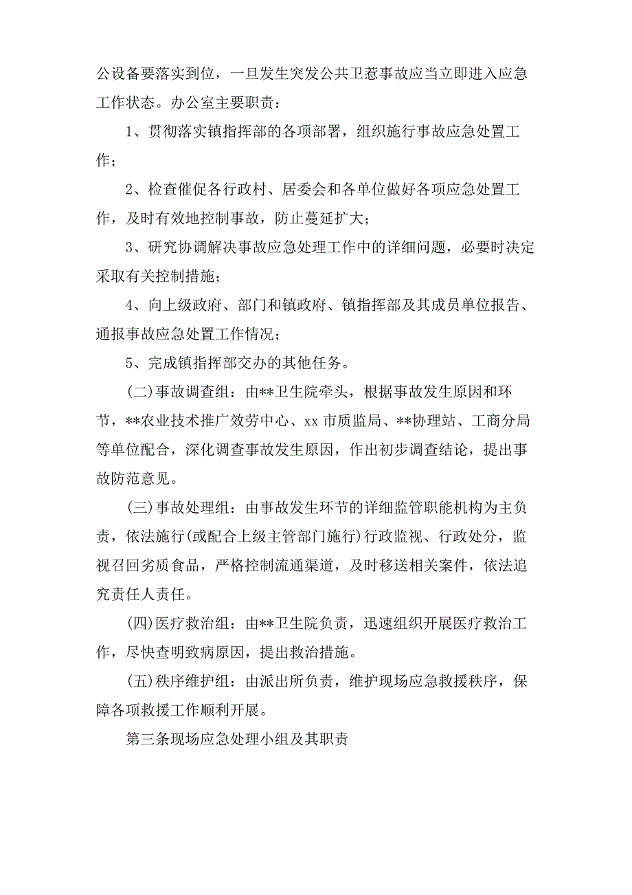 突发公共卫生事故的应急救援工作预案_第2页