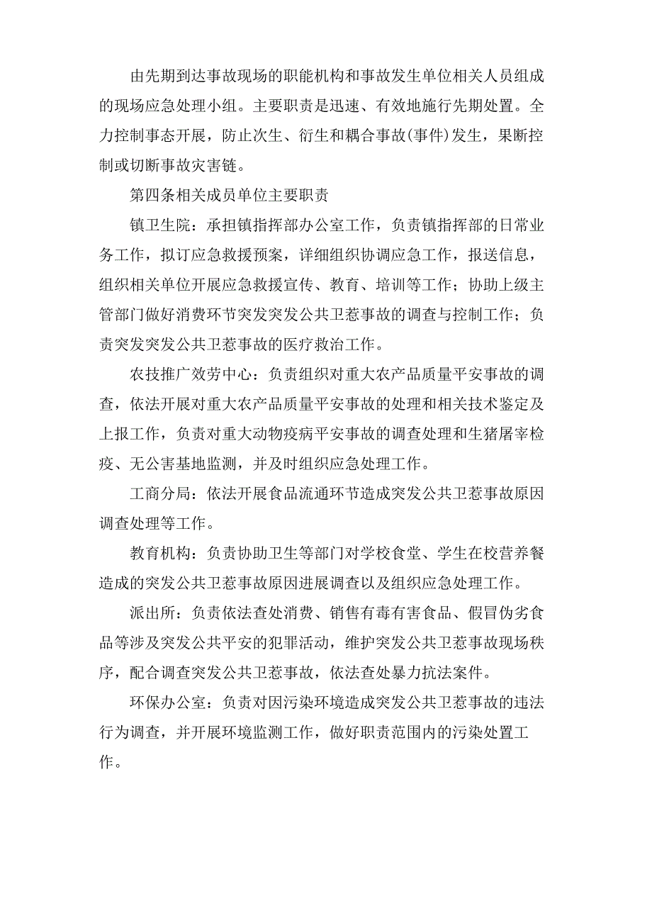 突发公共卫生事故的应急救援工作预案_第3页