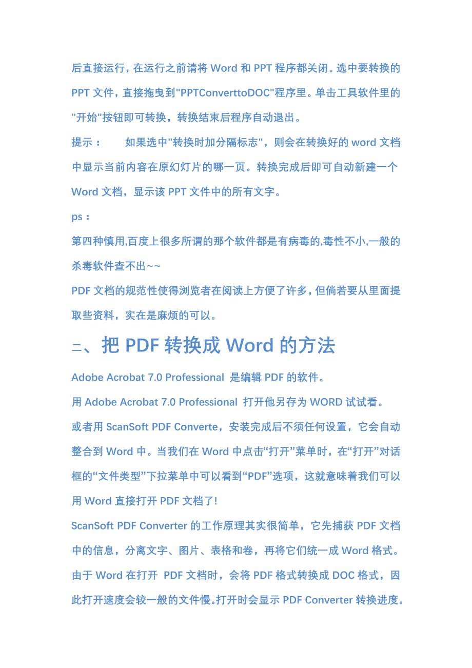 各文字编辑软件之间的转换方法.doc_第2页