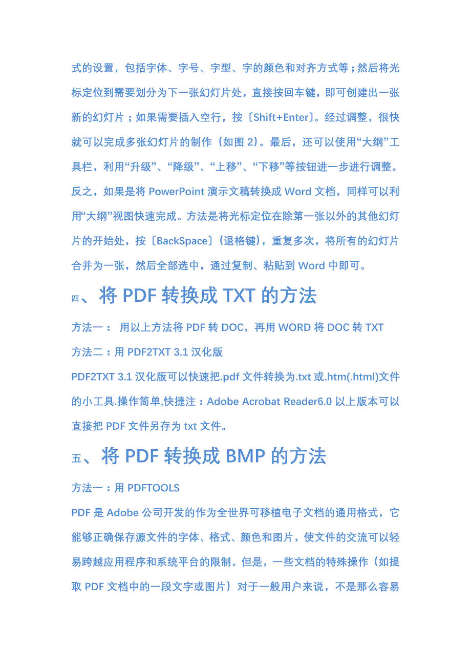 各文字编辑软件之间的转换方法.doc_第4页