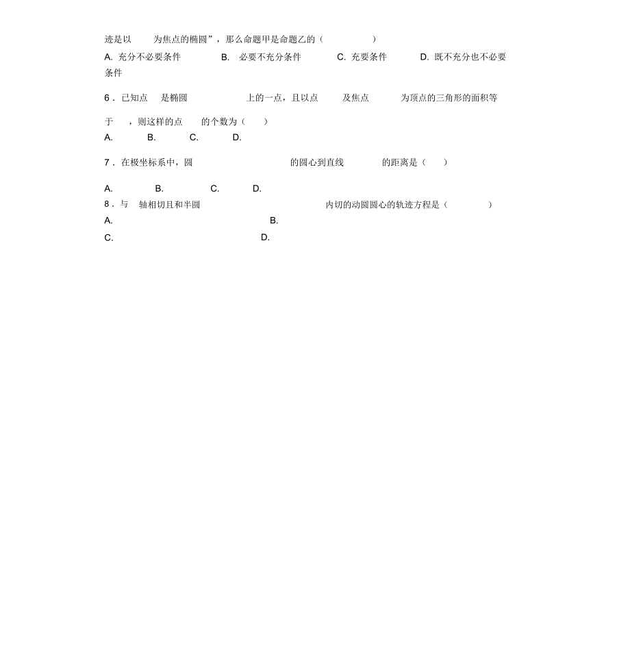 -2017学年山东省烟台市高二上学期期末考试数学(文)试卷(带解析)_第2页