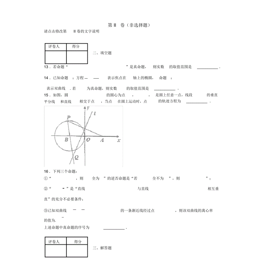 -2017学年山东省烟台市高二上学期期末考试数学(文)试卷(带解析)_第4页