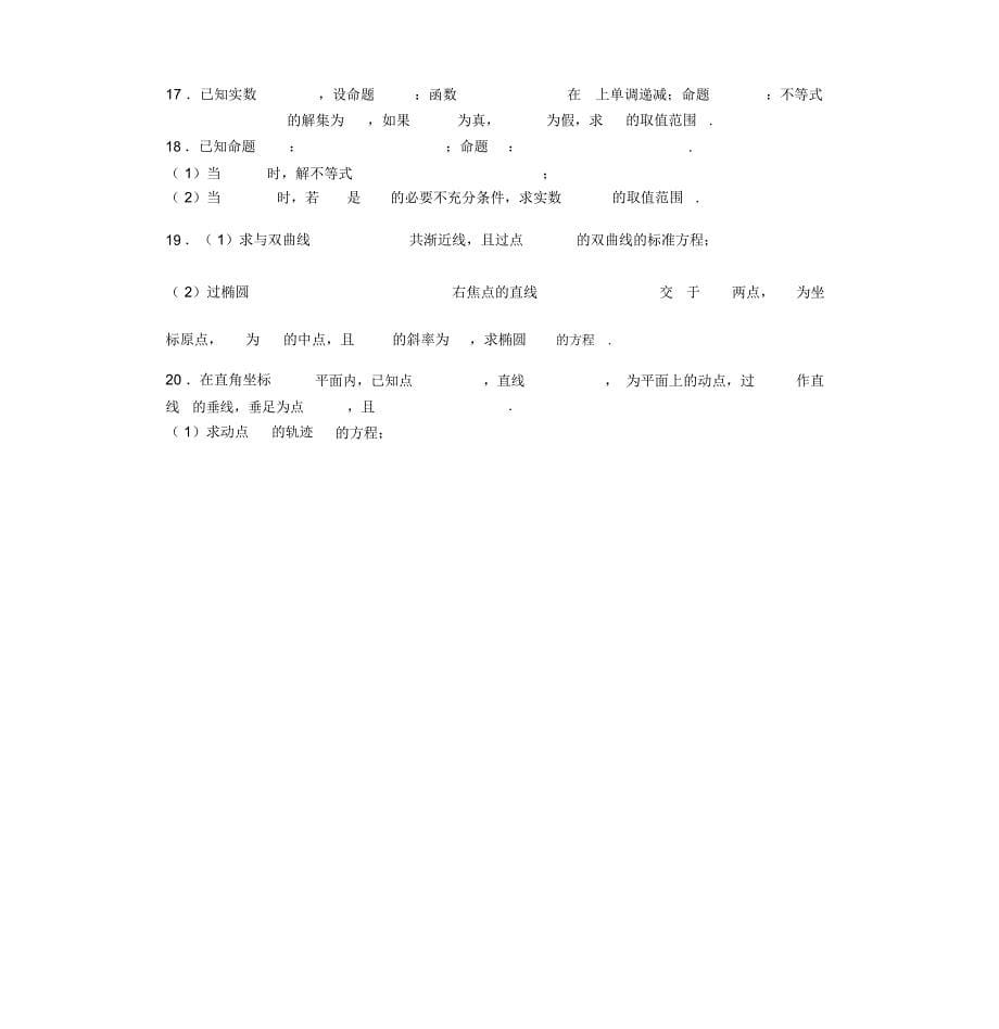 -2017学年山东省烟台市高二上学期期末考试数学(文)试卷(带解析)_第5页