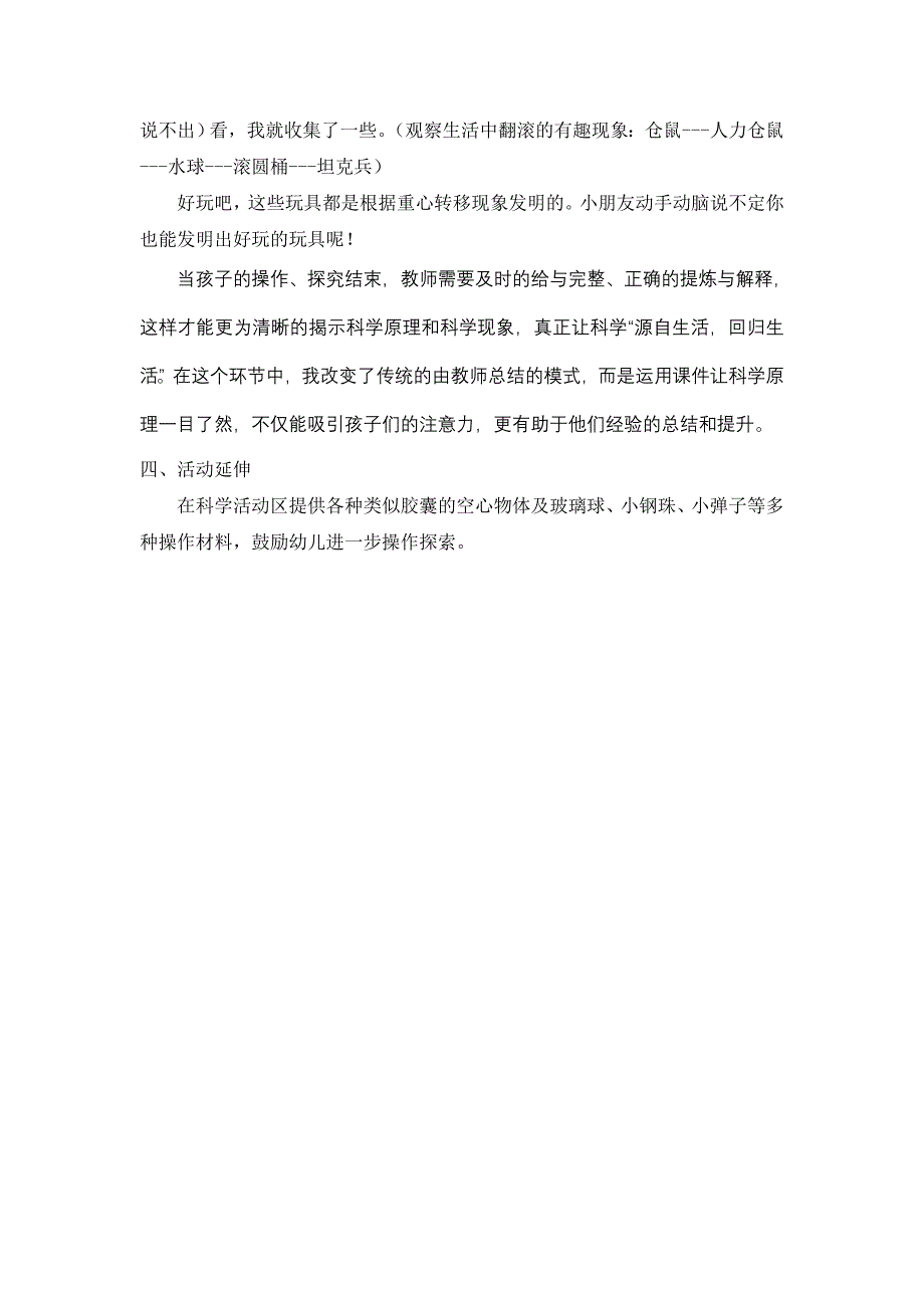 大班科学活动《会翻跟头的小胶囊》说课稿.doc_第4页