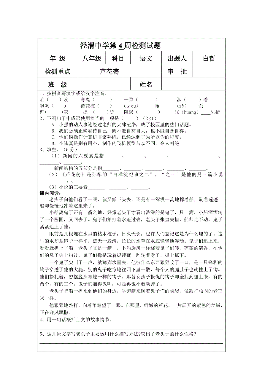 语文第4周检测_第1页