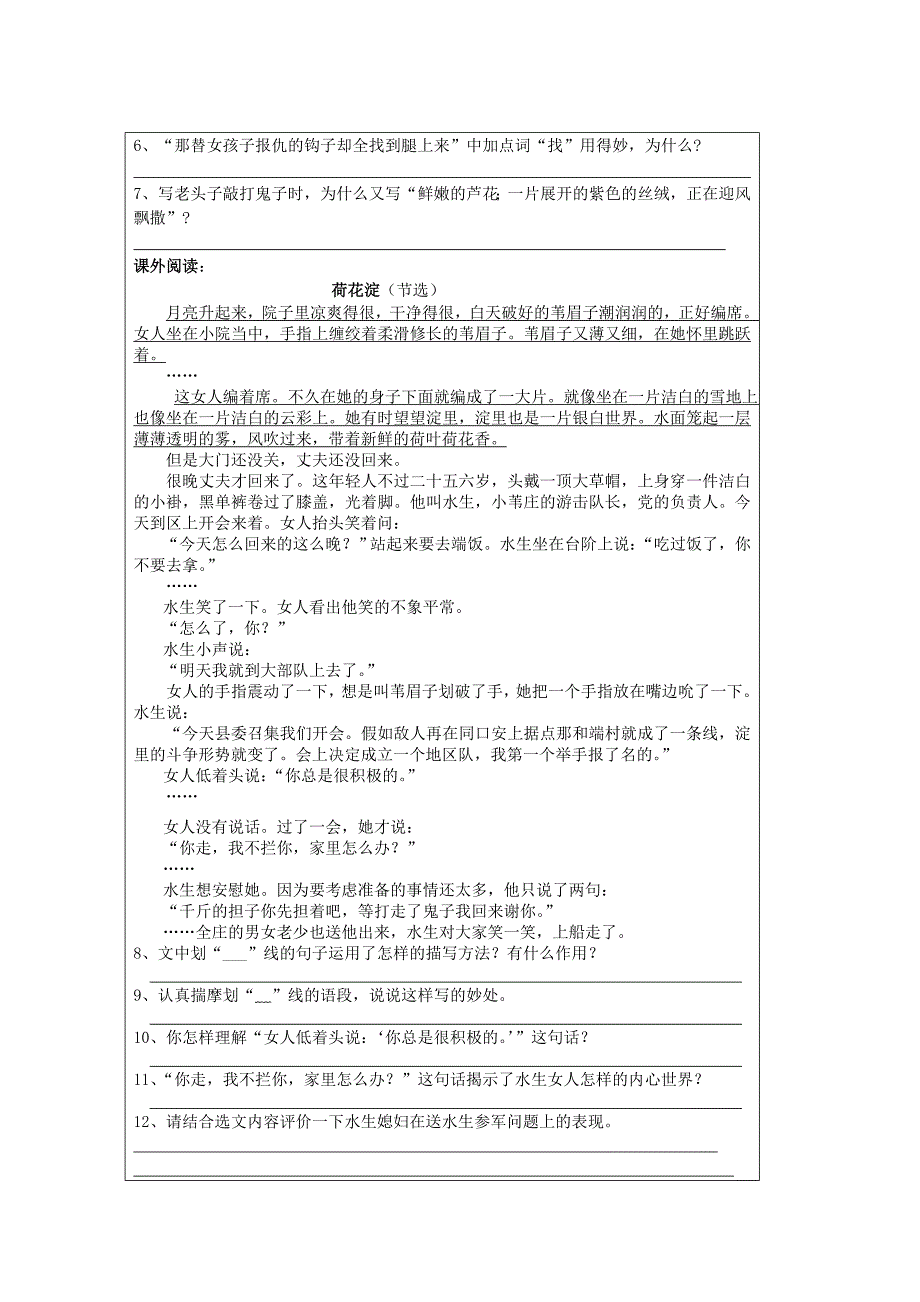 语文第4周检测_第2页