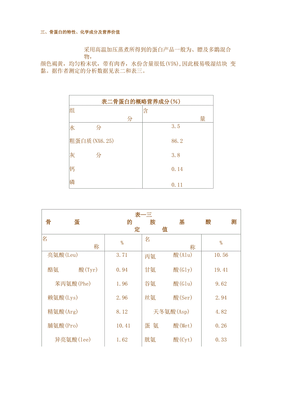 骨头的主要成分_第3页