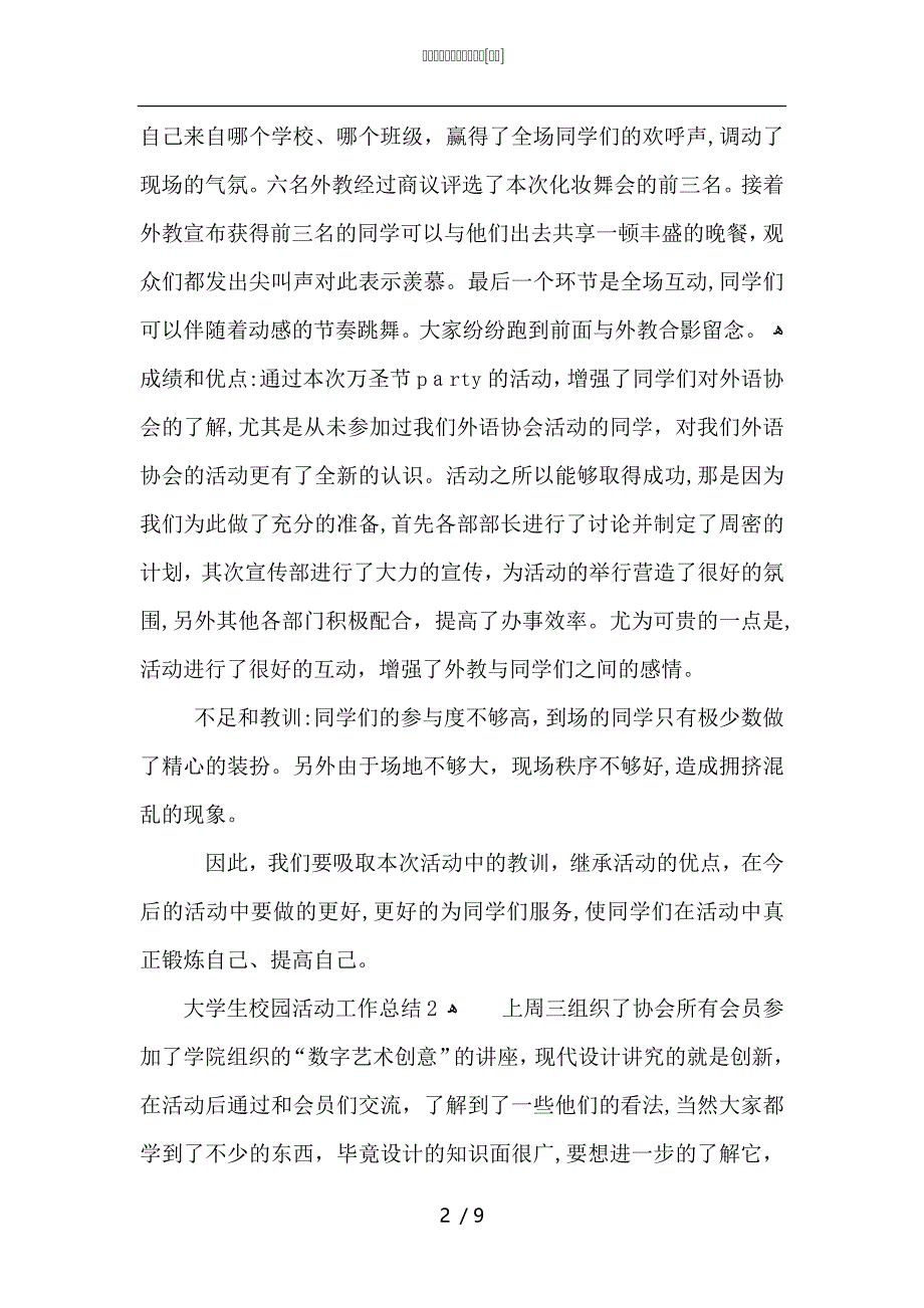 大学生校园活动工作总结_第2页