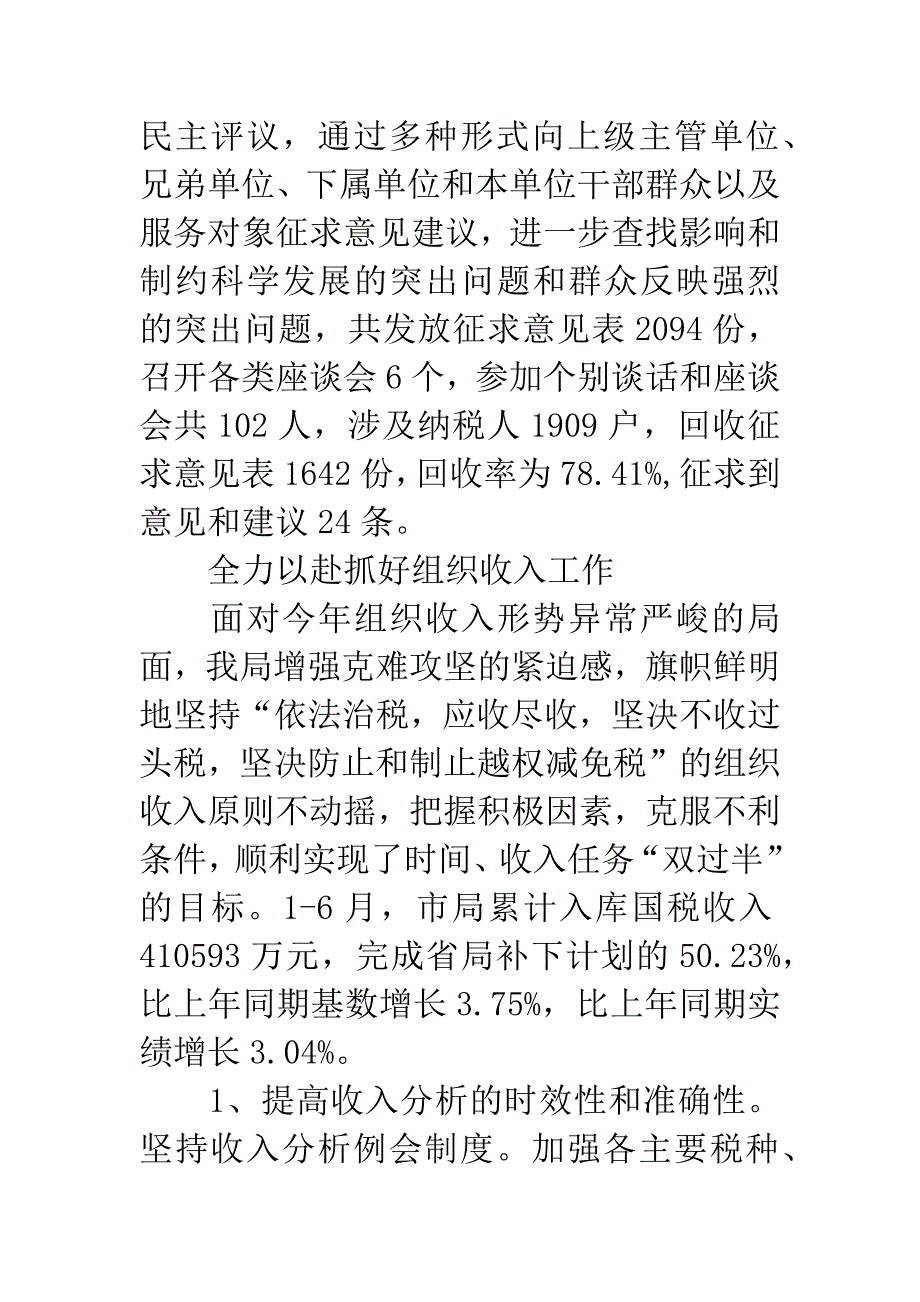 市国税局上半年工作总结.docx_第3页