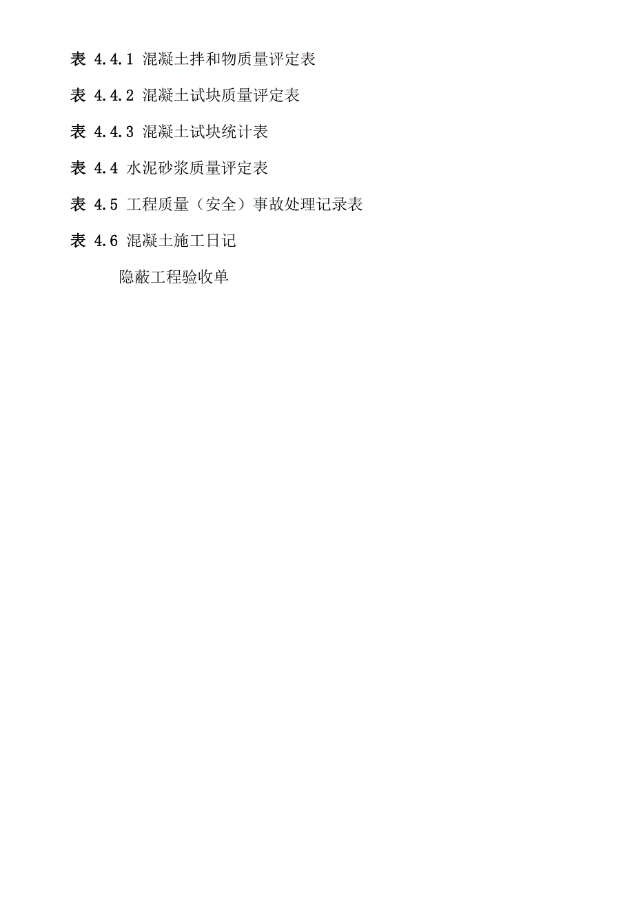 土地整理项目质量评定表格_第4页