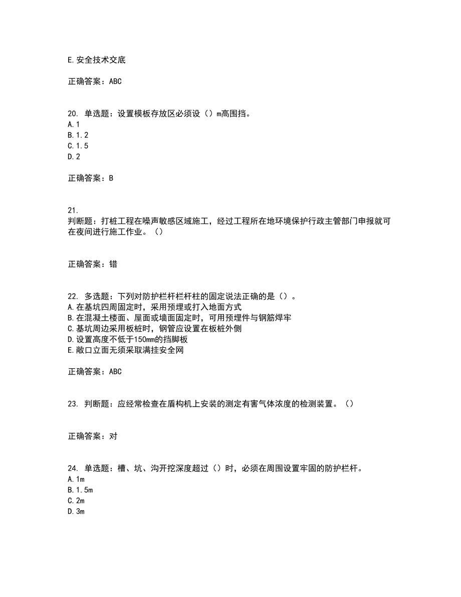 2022年湖南省建筑施工企业安管人员安全员C3证综合类资格证书考试历年真题汇编（精选）含答案98_第5页