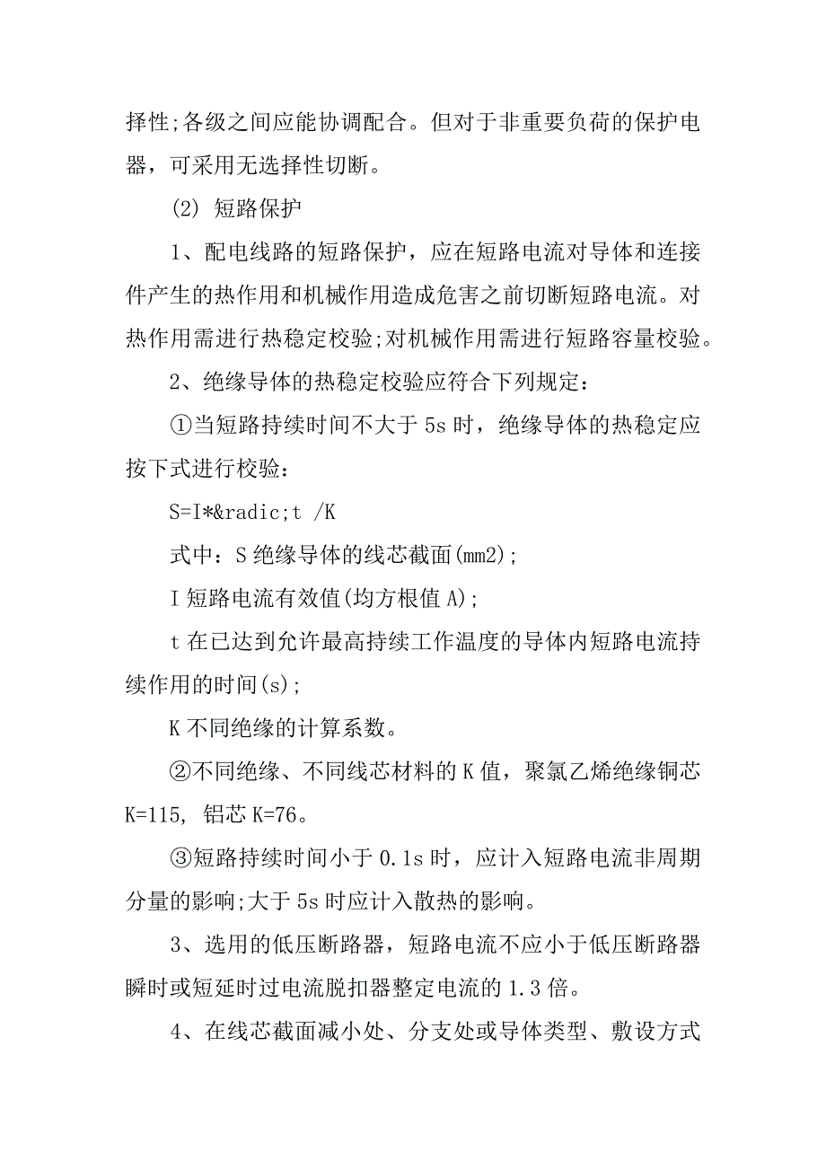 注册电气工程师考试复习资料整理3篇注册电气工程师基础考试课件_第3页