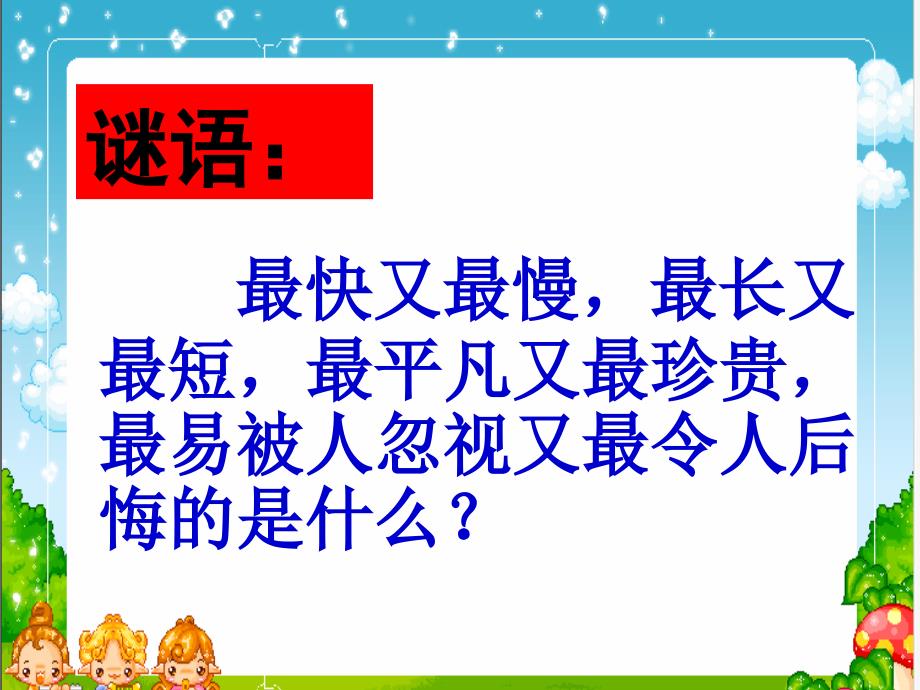 珍惜时间高三班会课.ppt_第1页