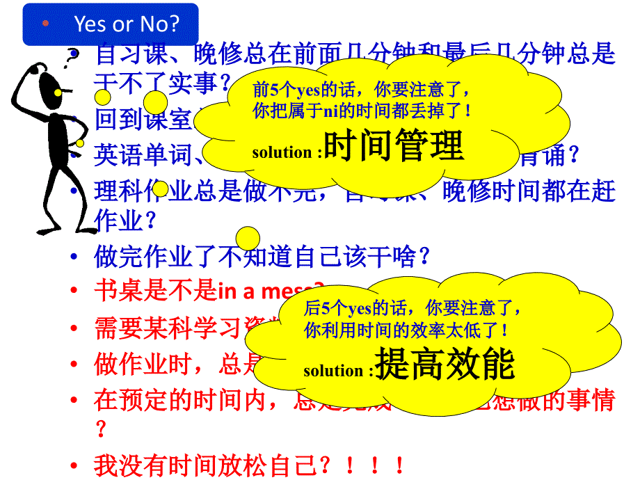 珍惜时间高三班会课.ppt_第3页