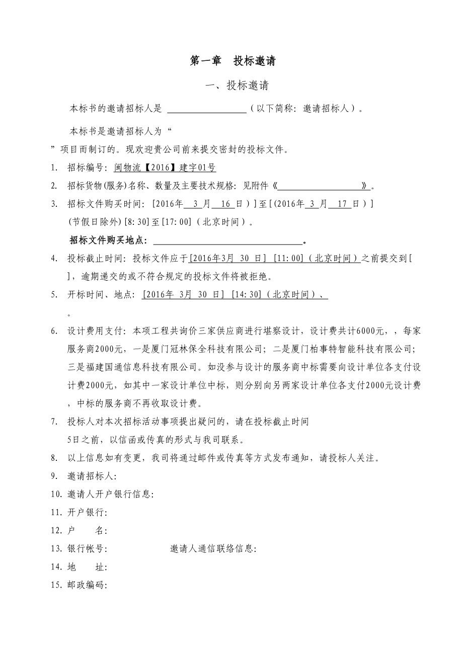 安防监控工程招投标文件(DOC 51页)_第4页