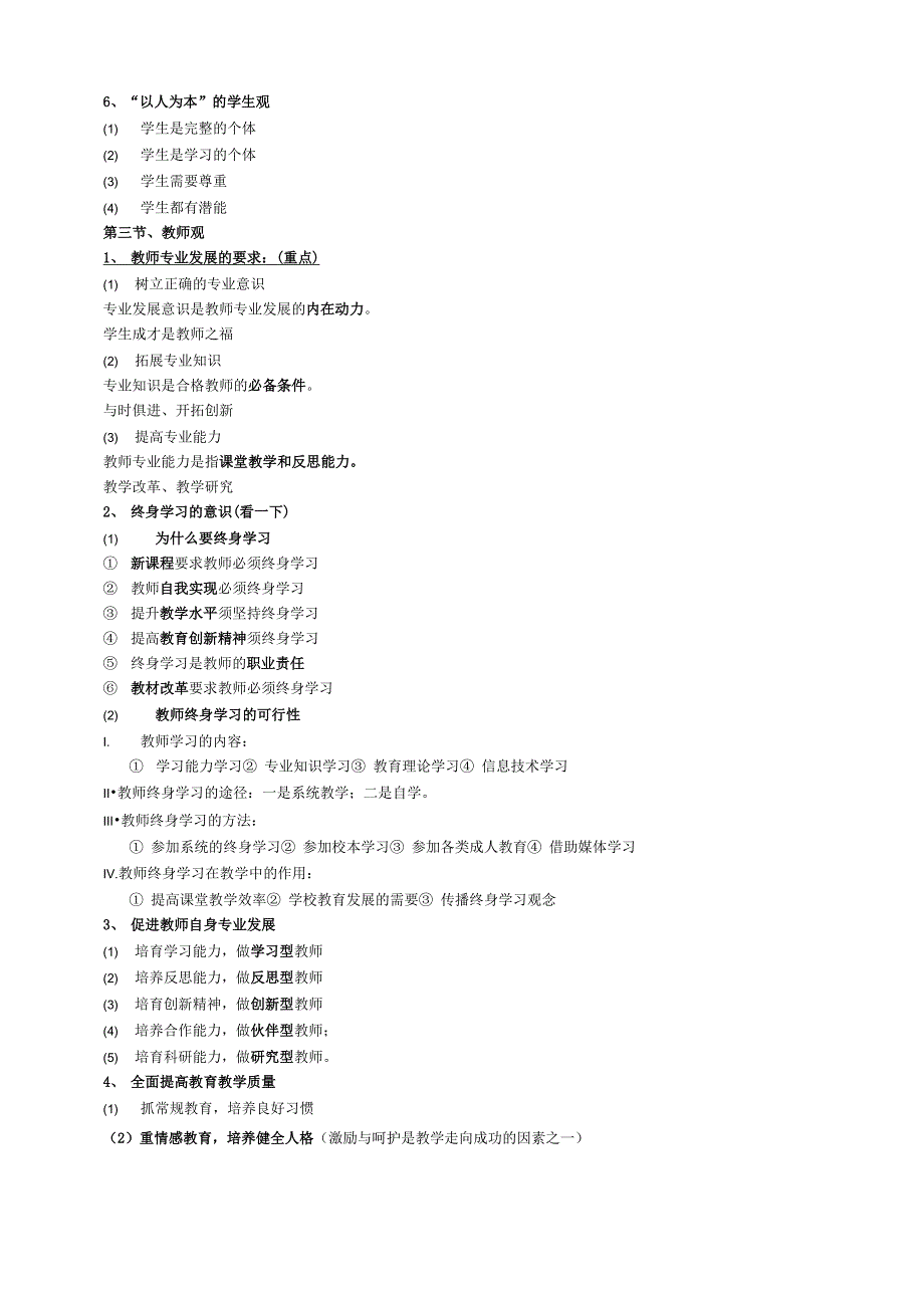 中学综合素质重点整理_第2页