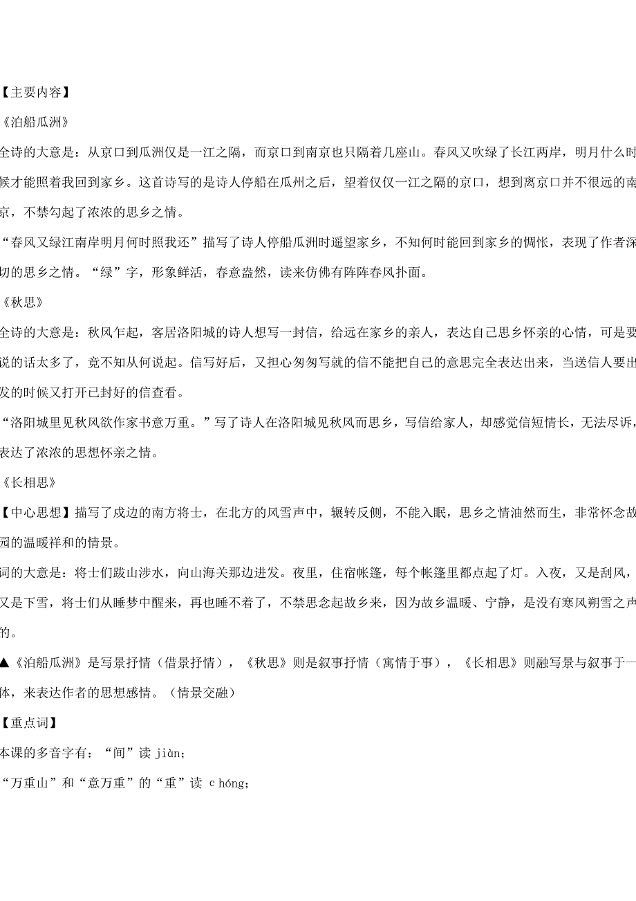 五年级上册语文期中复习重点备课资料_第4页