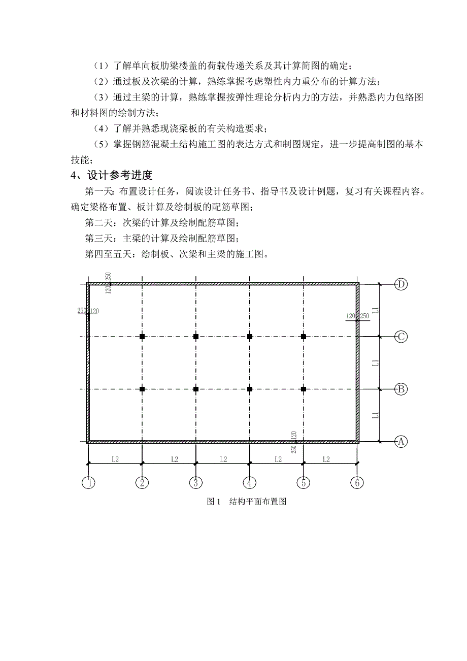 《混凝土结构设计》课程设计整体式单向板肋梁楼盖_第3页