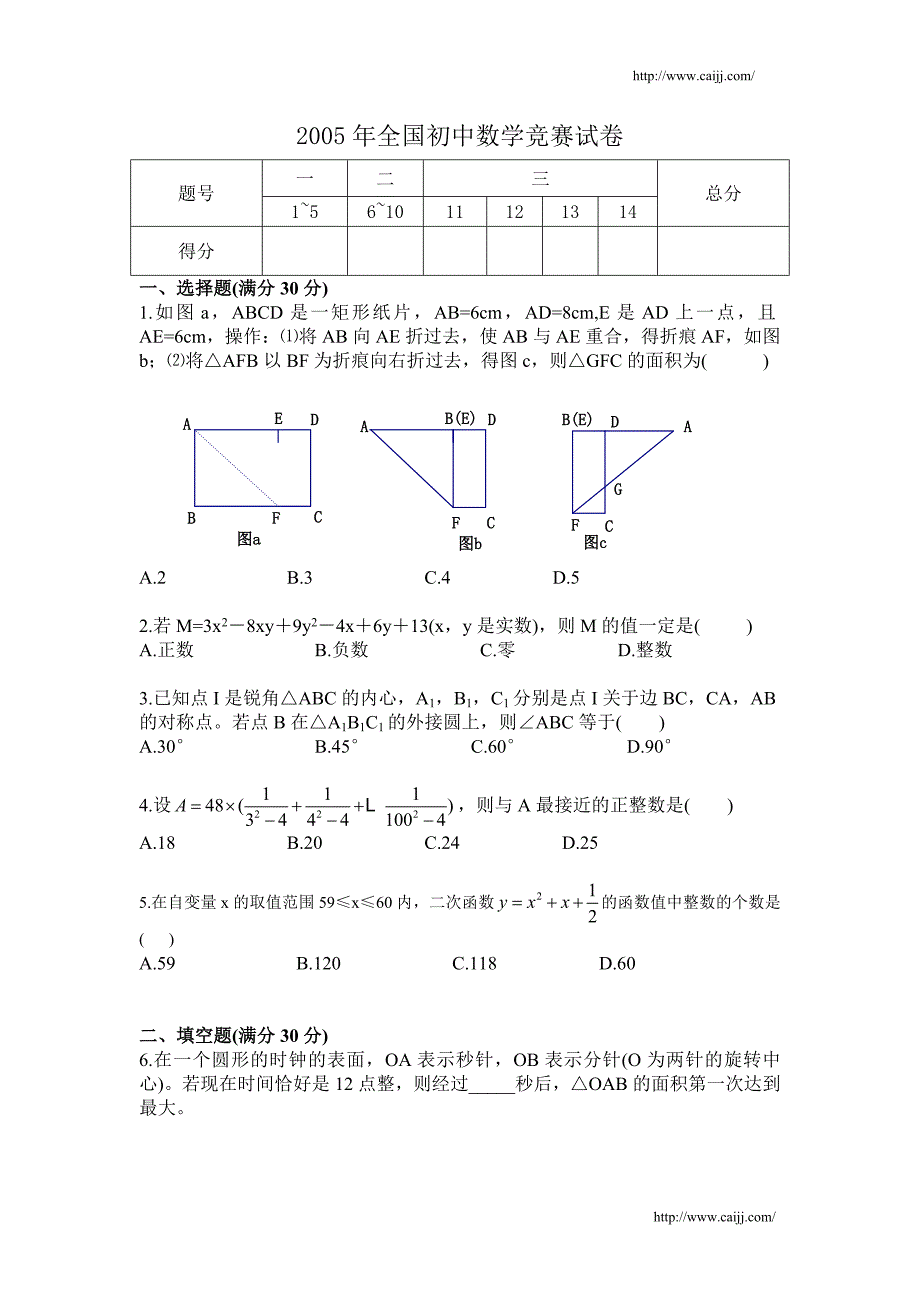 初中数学试题69_第1页