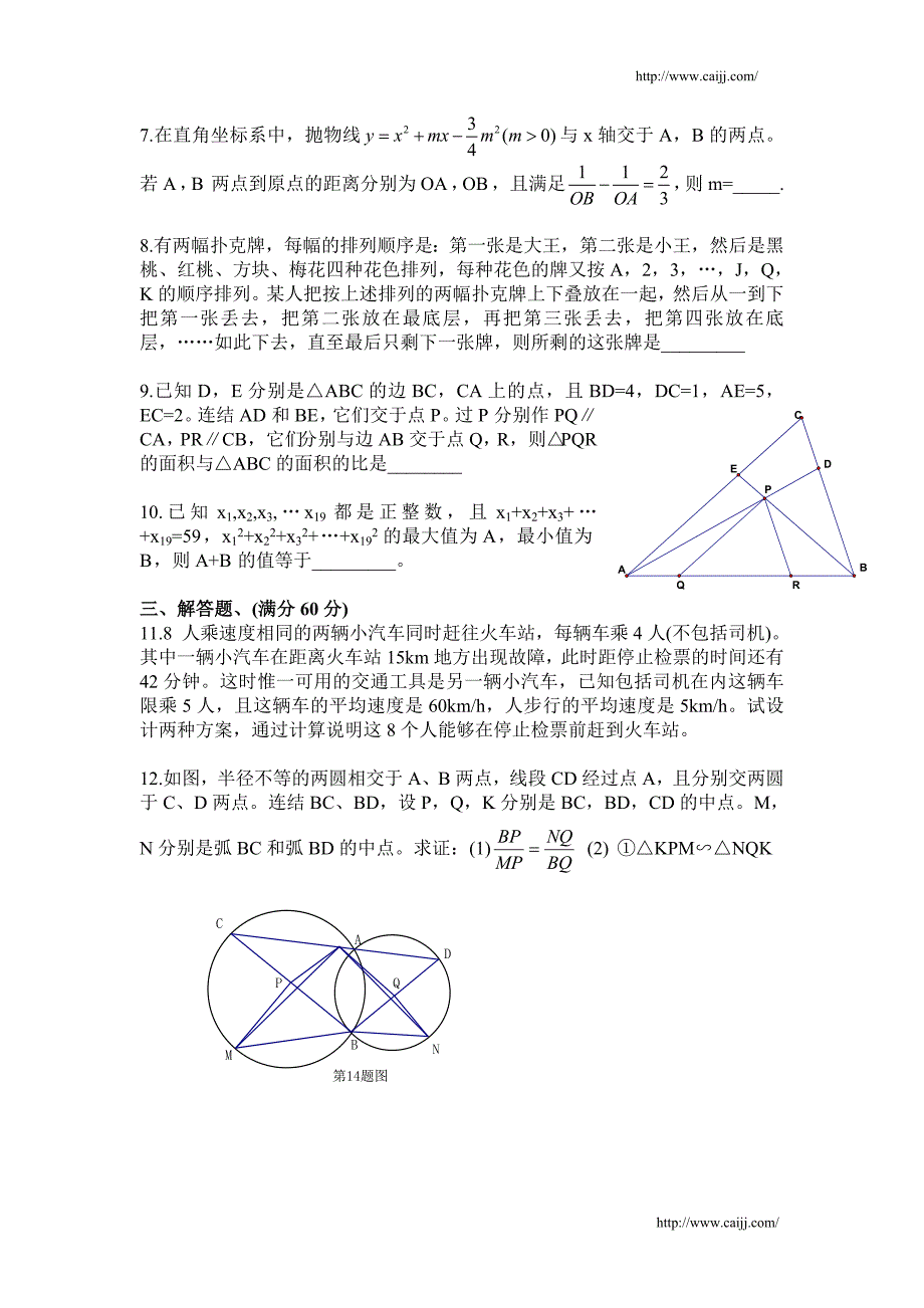 初中数学试题69_第2页