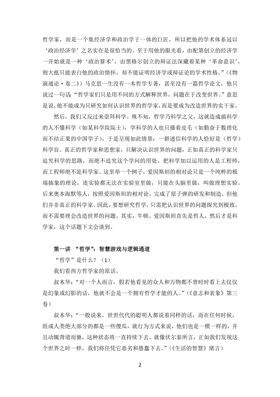 王东岳老师的西方哲学课讲义完整版.docx_第2页