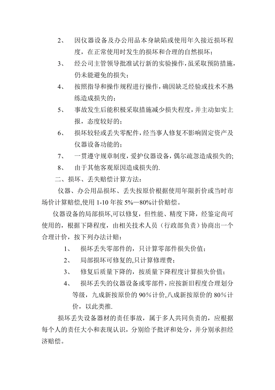 公司固定资产管理办法_第3页