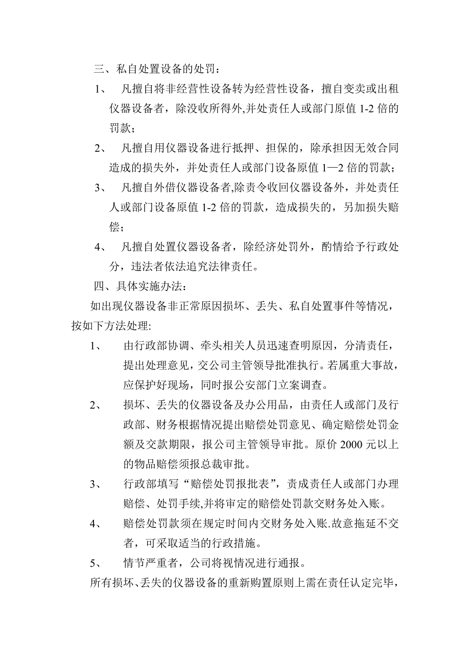 公司固定资产管理办法_第4页