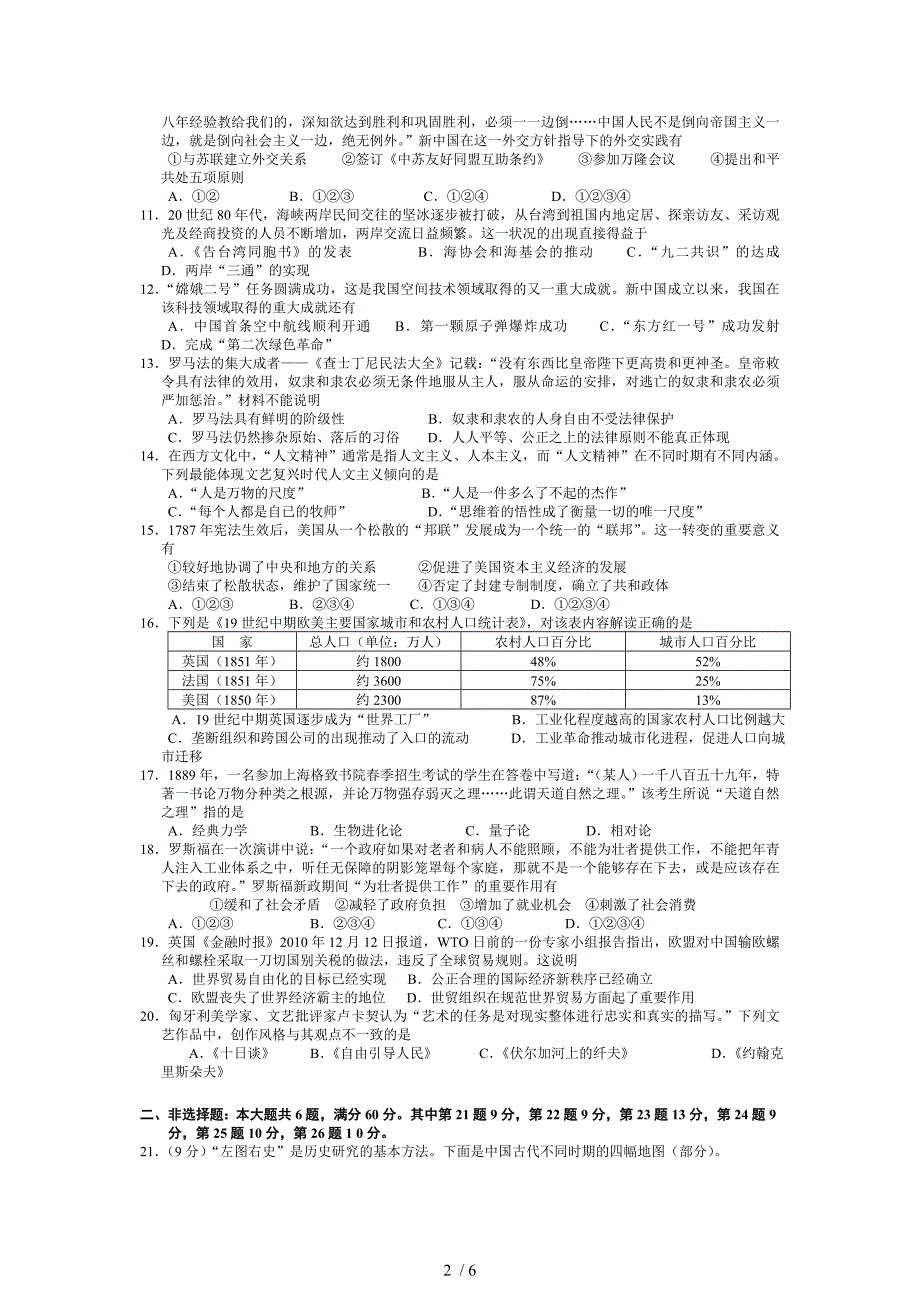 2011届江苏省盐城市一模历史试题_第2页