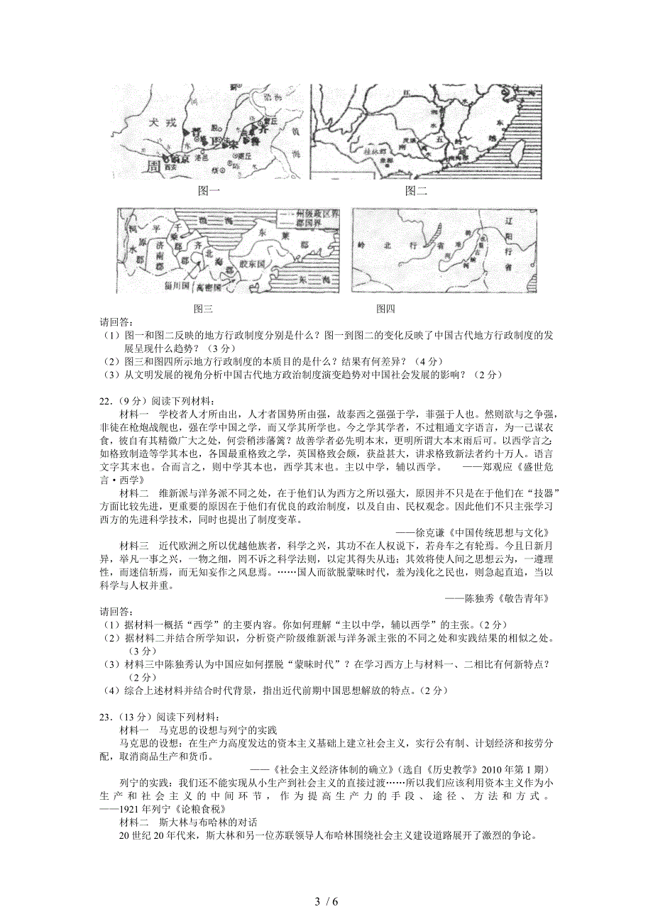 2011届江苏省盐城市一模历史试题_第3页