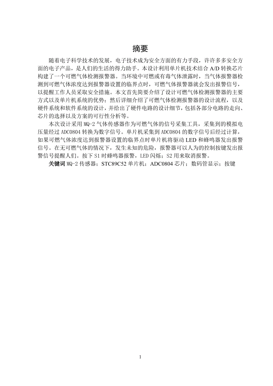 MQ2可燃气体传感器相关资料_第1页