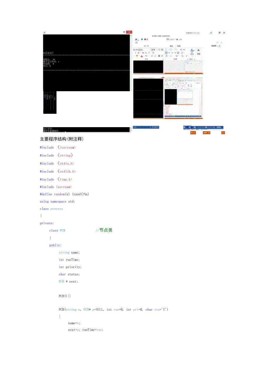 实验二 优先级调度算法_第3页