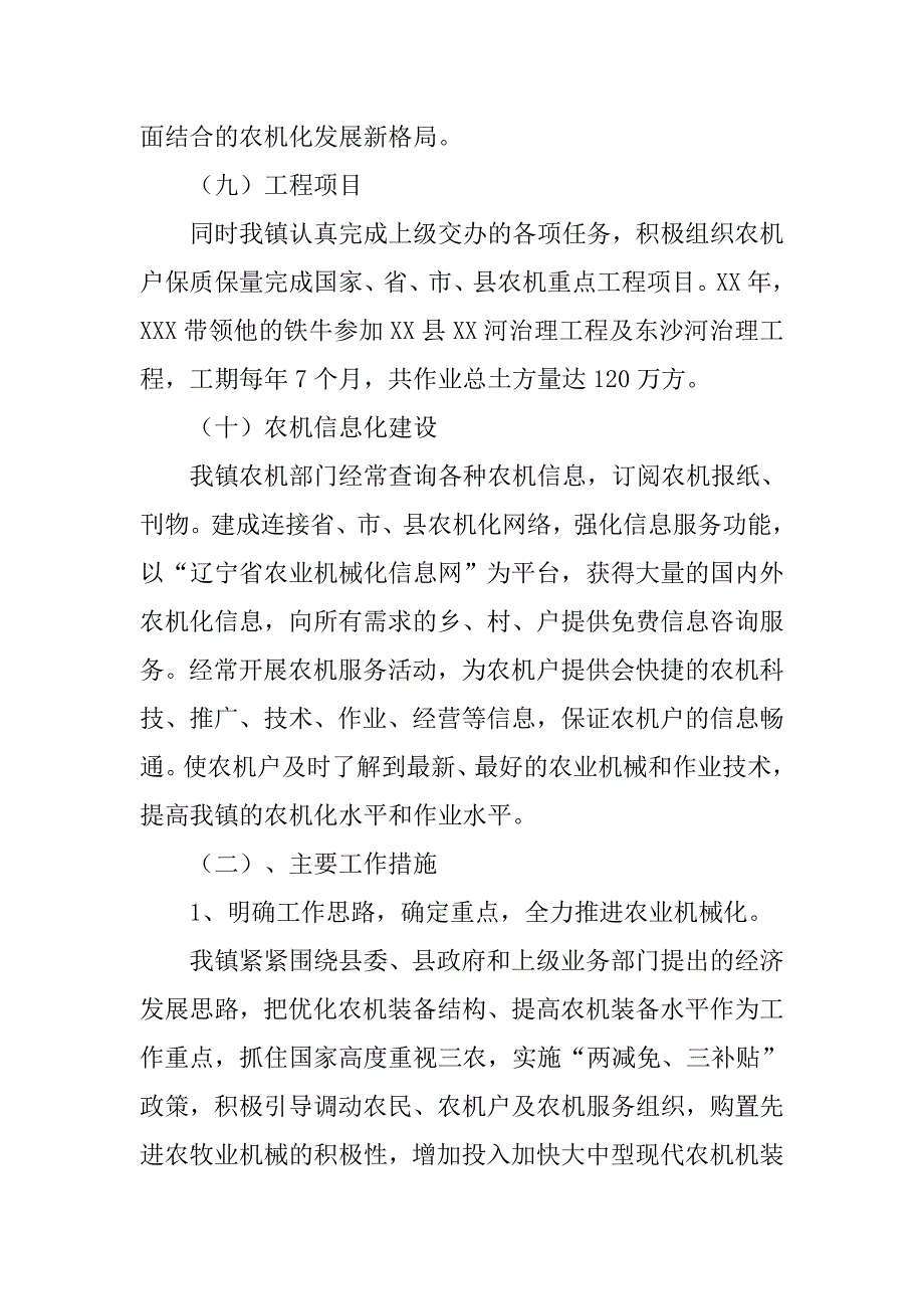 乡镇农机工作总结汇报_第4页