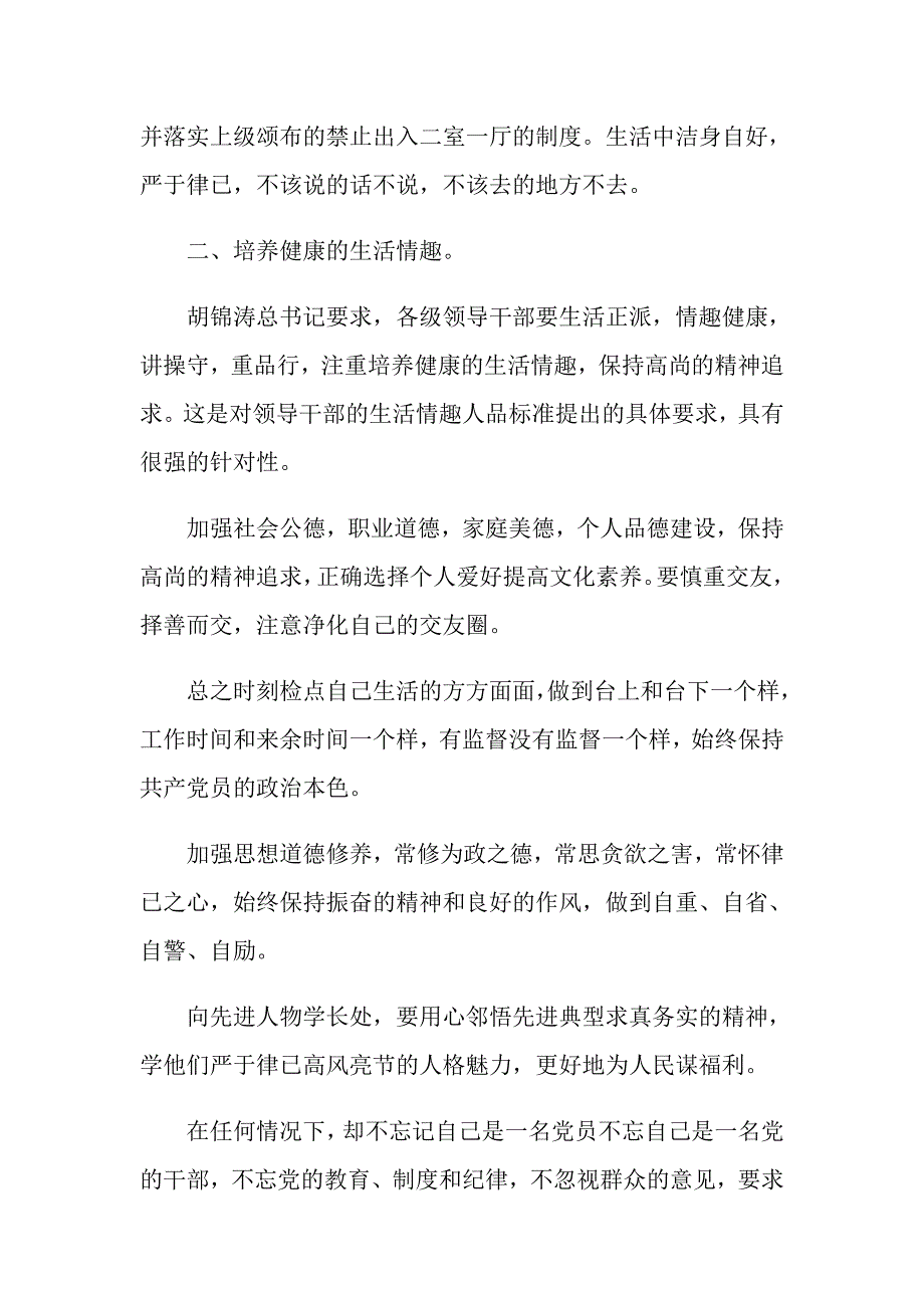 副校长党风廉政建设自查报告.doc_第2页