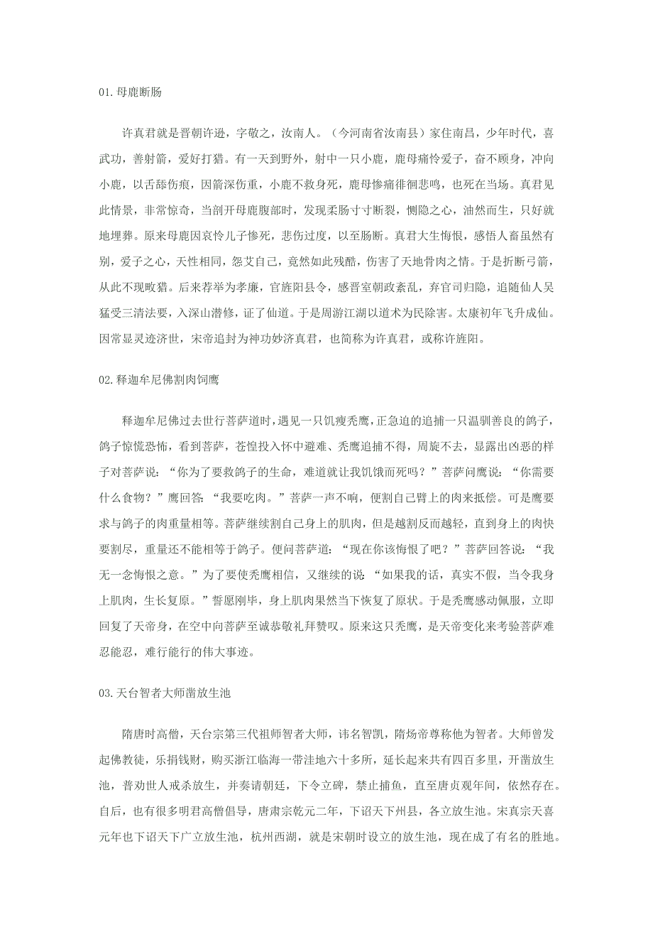 经典的佛经故事_第1页