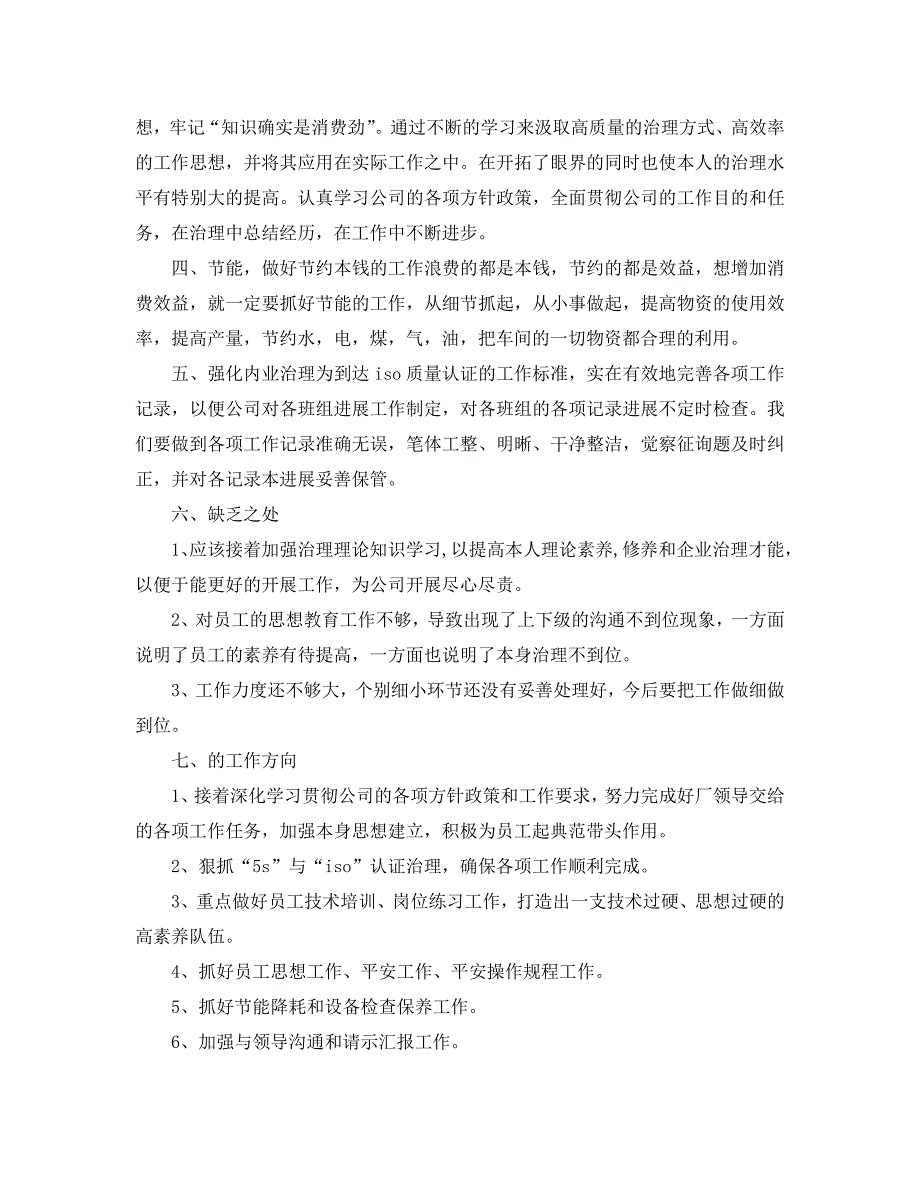 车间班长个人工作总结_第4页