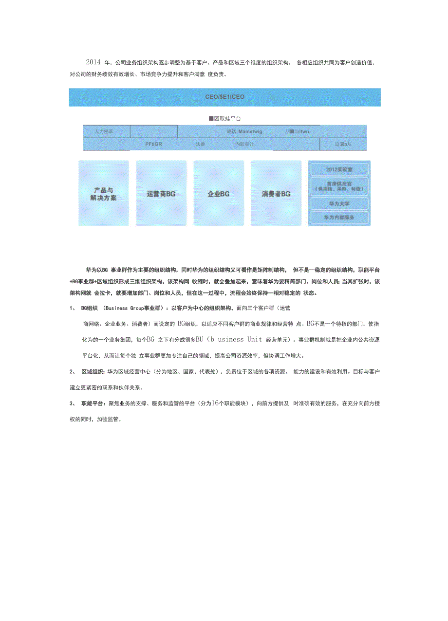 华为等几个公司管理系统地组织架构_第3页