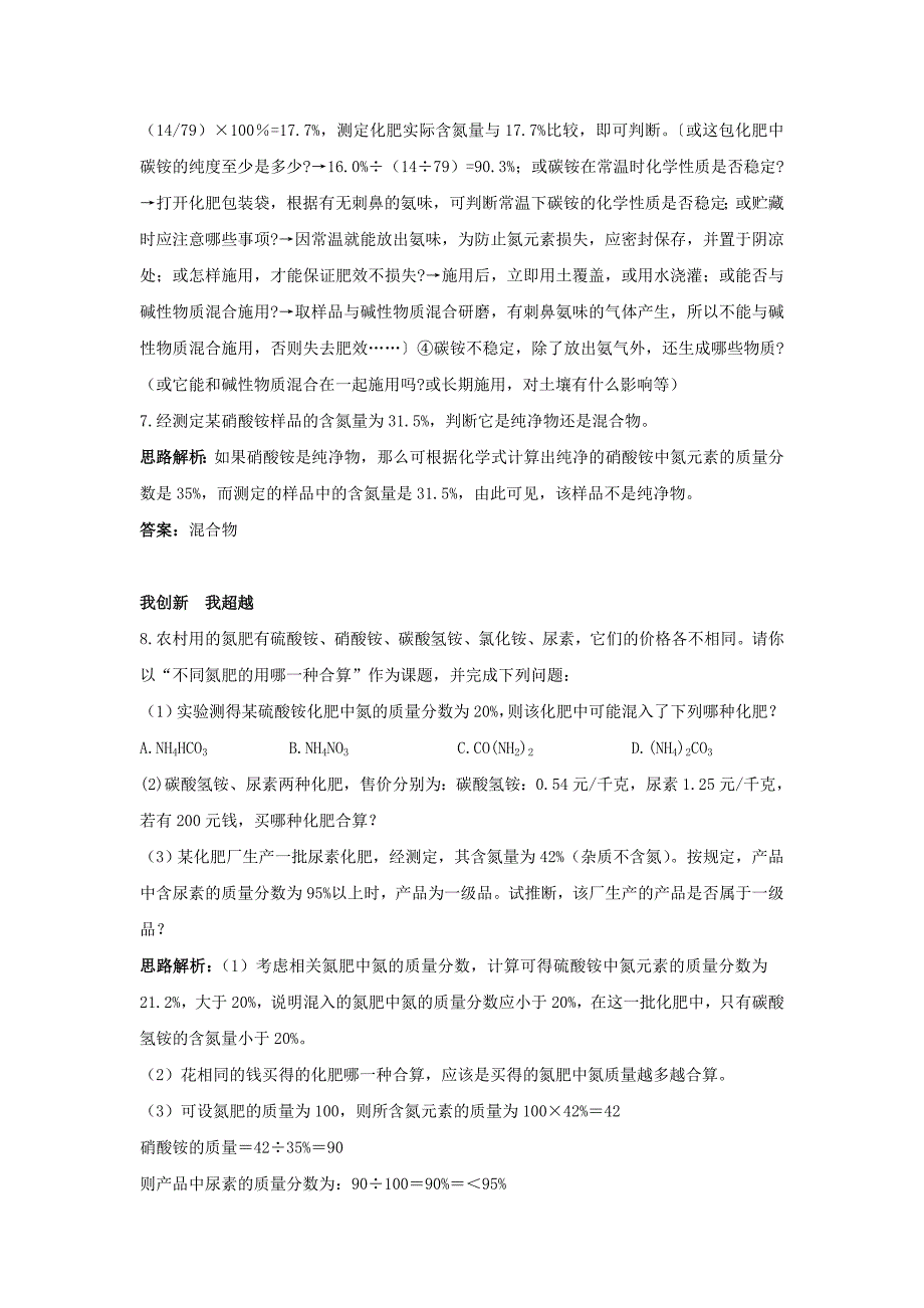 九年级化学4.4化学式与化合价2课时练习人教新课标版_第3页