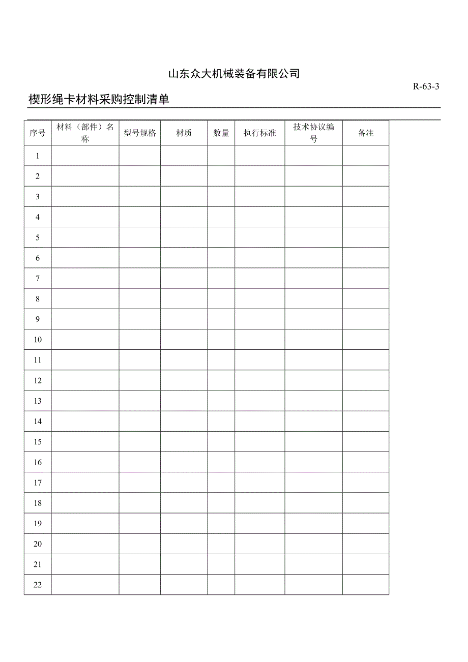 JL-63-(1-3)材料采购控制清单_第4页