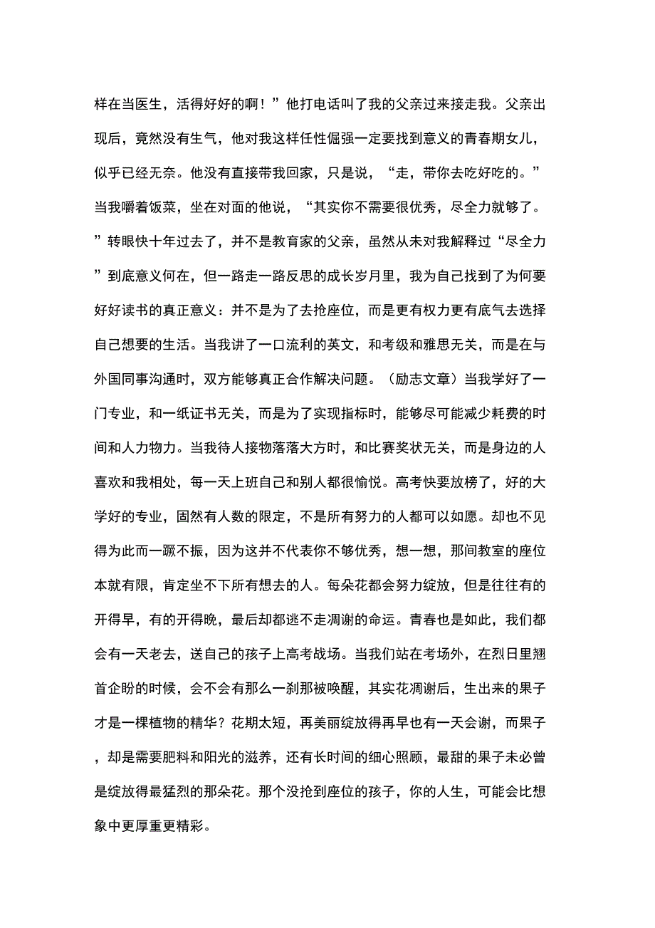 其实你不需要很优秀,尽全力就够了_第2页