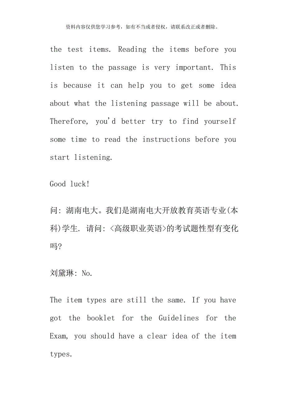 高级职业英语期末复习网上教学记录资料秋.doc_第2页