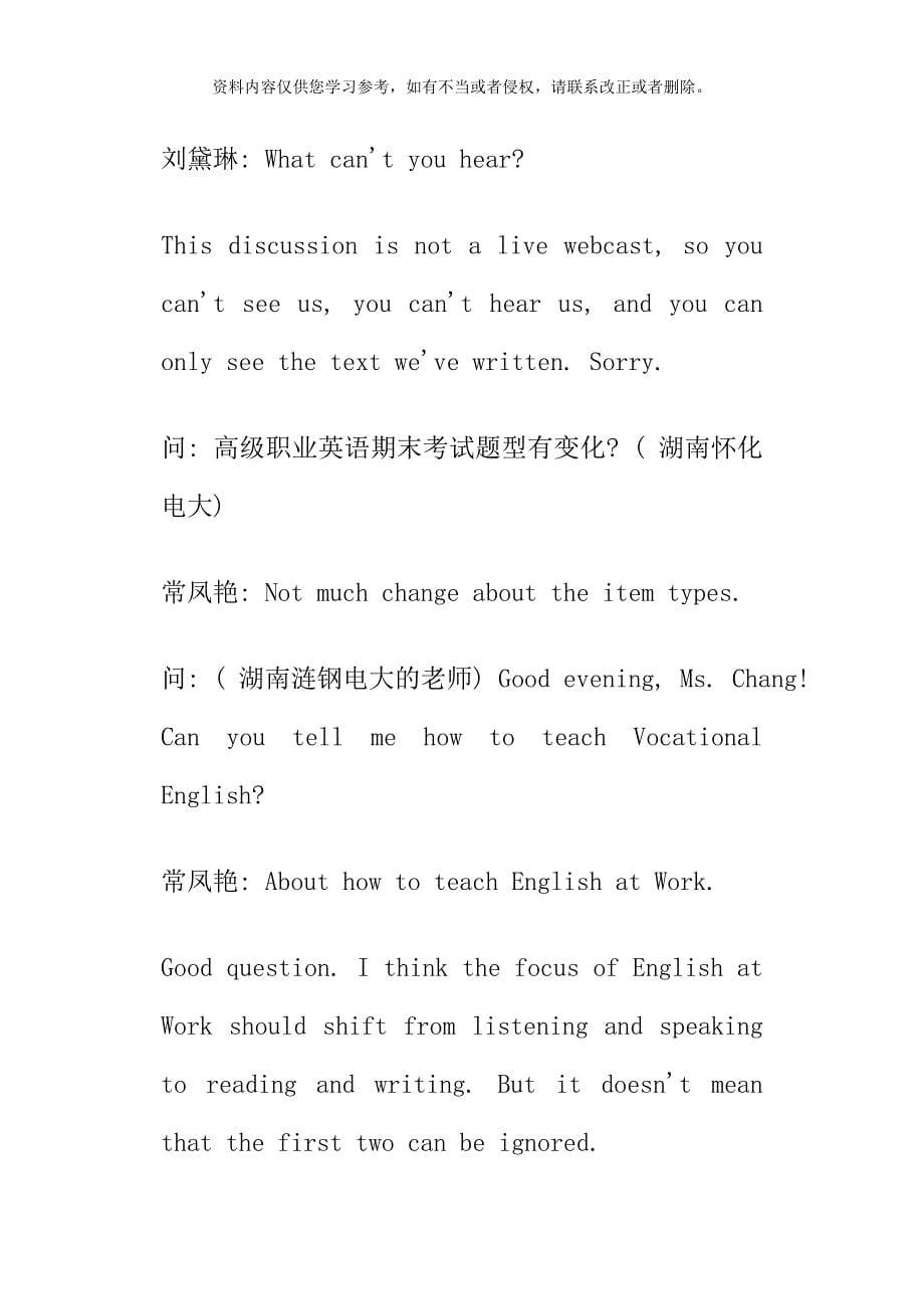 高级职业英语期末复习网上教学记录资料秋.doc_第5页