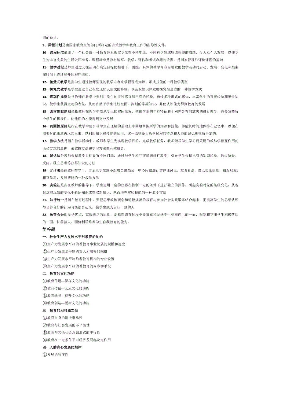 教育学知识重点(整理完整版)_第2页