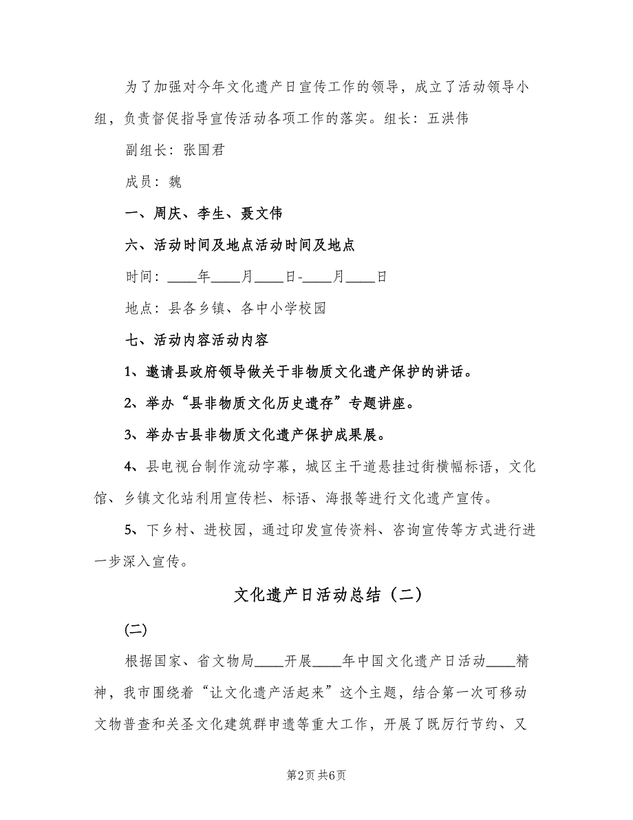 文化遗产日活动总结（三篇）.doc_第2页