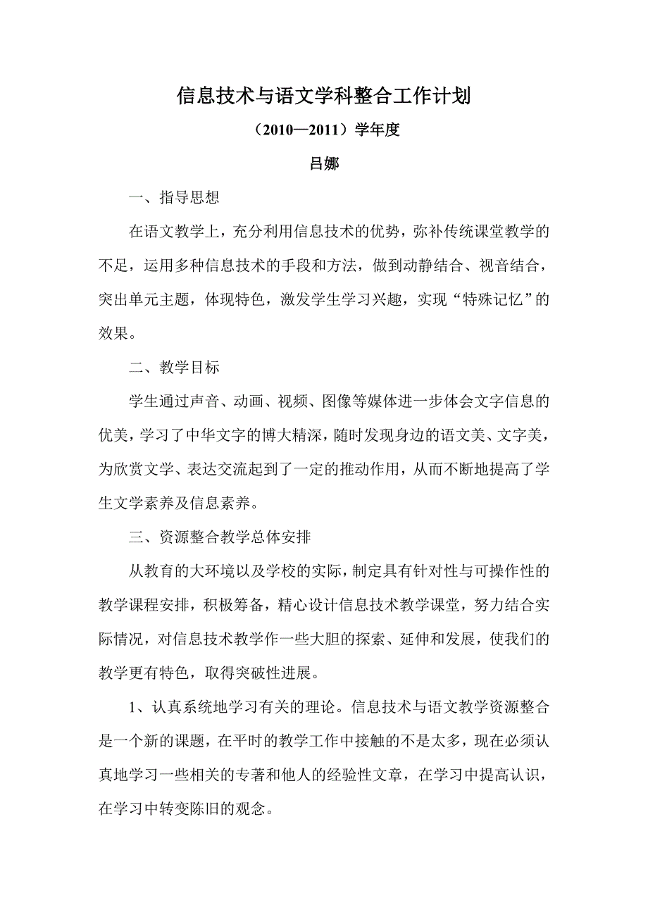 信息技术与语文学科整合计划_第1页