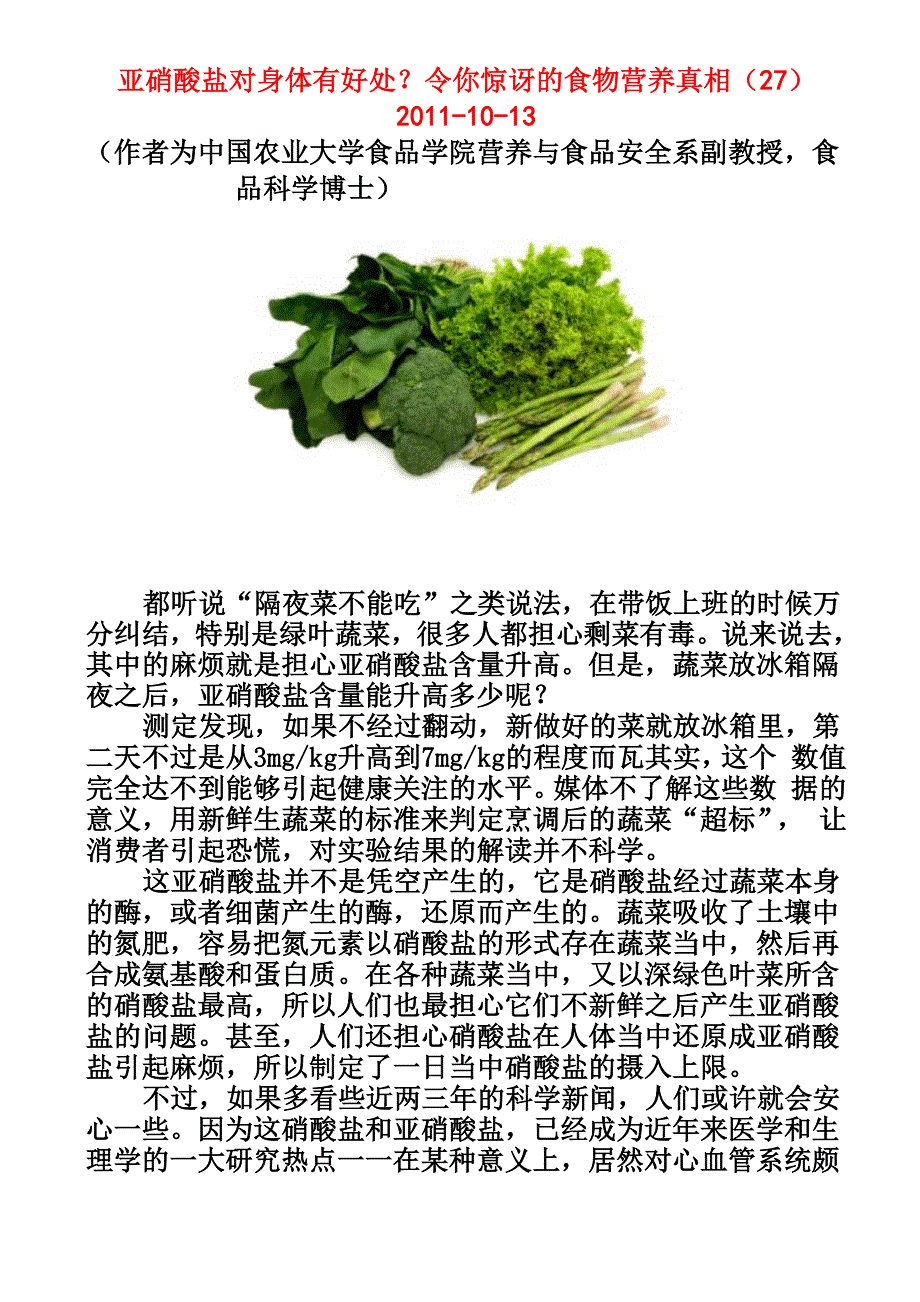 亚硝酸盐对身体有好_第1页