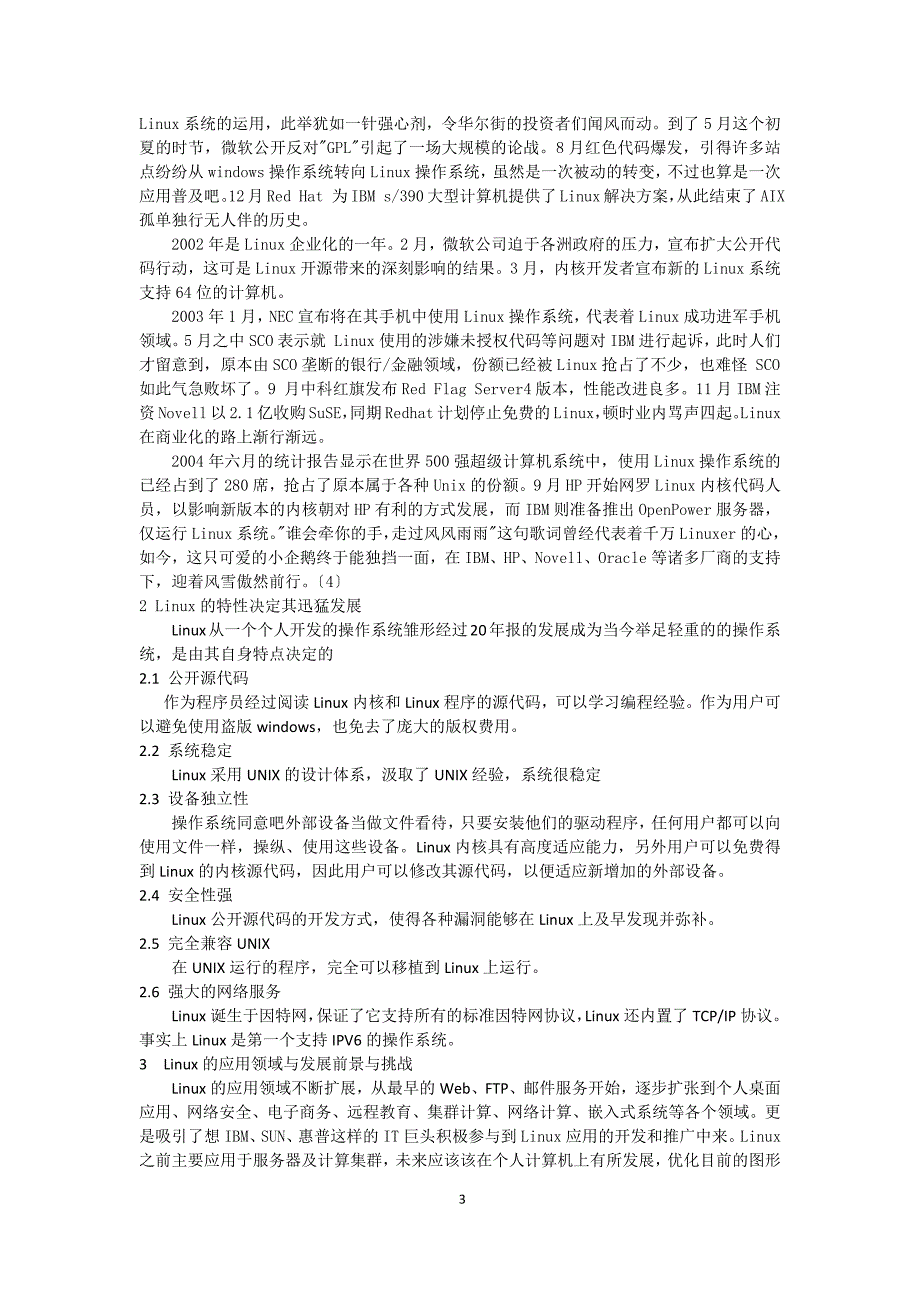 Linux操作系统的发展历史及趋势_第3页