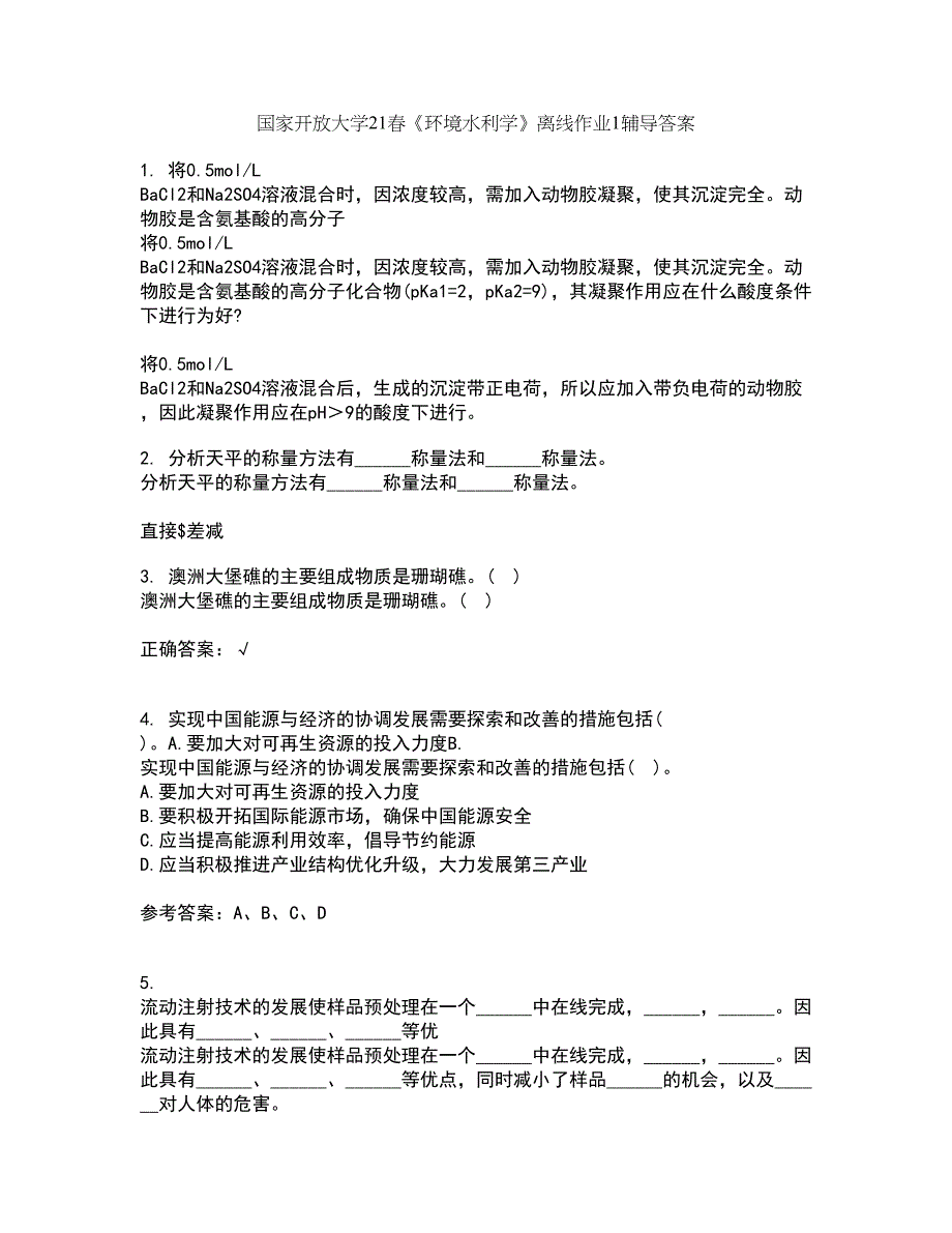 国家开放大学21春《环境水利学》离线作业1辅导答案98_第1页